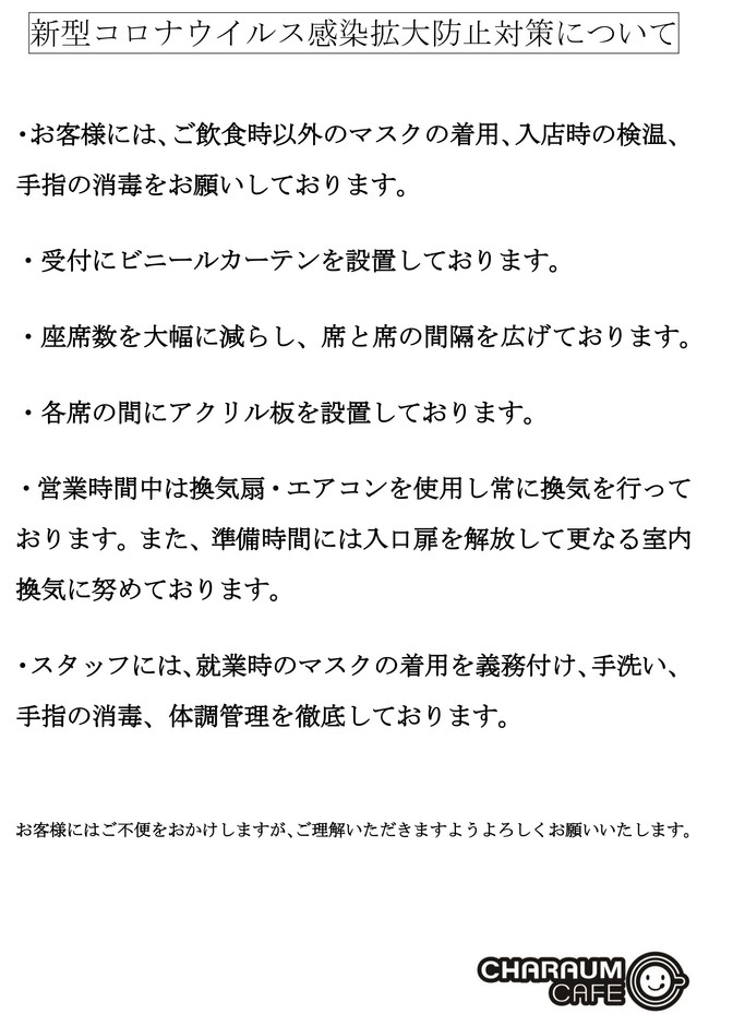 感染症拡大対策
