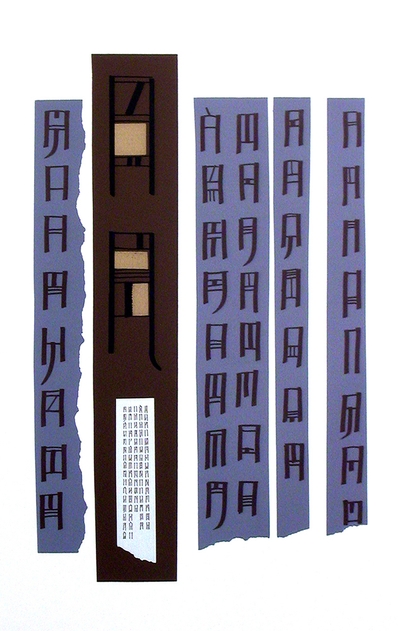 未知の国の読めない文字(1978年/1984年)