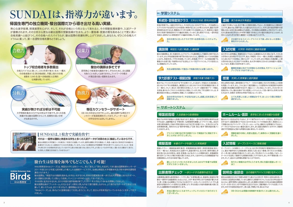 駿台国際教育センター本科パンフレット2020(4)