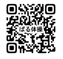 ぱる体操QRコード