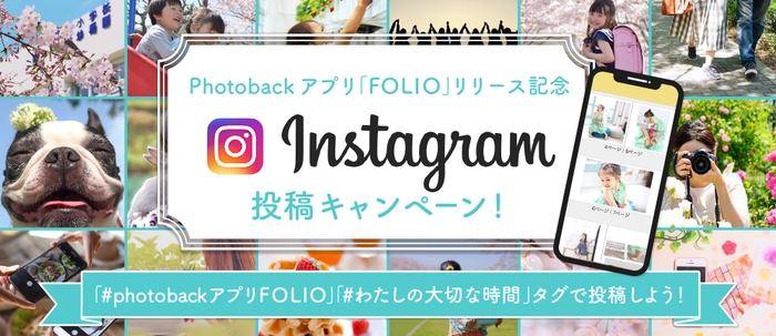 Instagram投稿キャンペーン