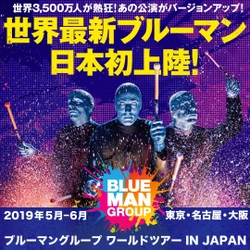 青いヤツらが帰ってくる！ BLUE MAN GROUP最新＆最大のショー　 スケールアップした“ワールドツアー”が2019年5月に日本初上陸！