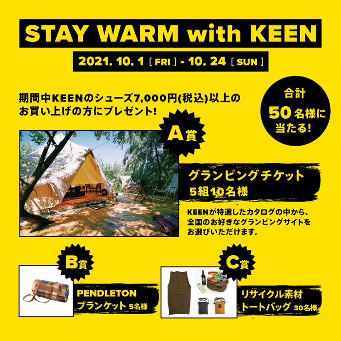 7,000円(税込み)以上のお買い上げで豪華プレゼントが当たる