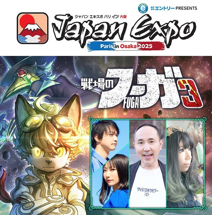 「大阪・関西万博2025」Japan Expo Paris in Osaka 2025「戦場のフーガ3」ステージにNeontetraが出演