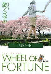 リピート_書影