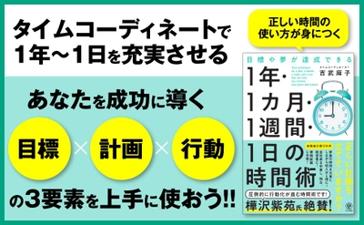 目標や夢を叶えるために「今日」何をするべき？分解時間術でビジョンを棚卸し！「今年こそは」を卒業できる本