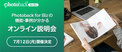 老舗フォトブックサービス「Photoback for Biz」の 第7回オンライン説明会を、2021年7月12日に実施