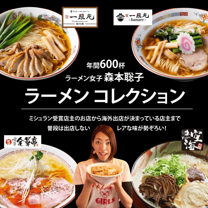 ラーメンコレクション