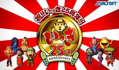 祝！！「いっき」25周年！ 25周年キャンペーン実施のお知らせ