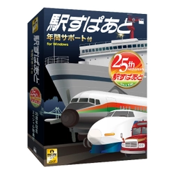 駅すぱあと 年間サポート付（Windows）」25周年記念特典付 春のダイヤ改正や臨時列車に対応して3月7日発売