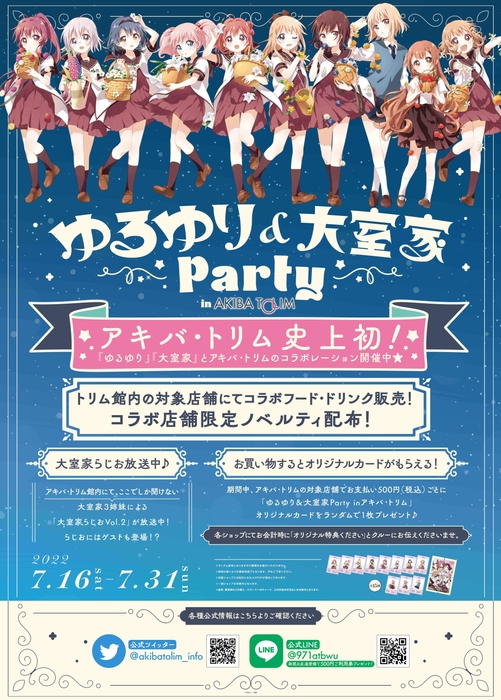 ゆるゆり＆大室家Party in アキバ・トリム