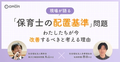 現場が語る「保育士の配置基準」問題 わたしたちが今改善するべきと考える理由