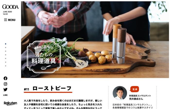 「GOODA」Vol.56 機能美に惚れ込む“男の料理道具”