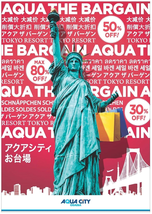 「アクア・ザ・バーゲン」のメインビジュアル