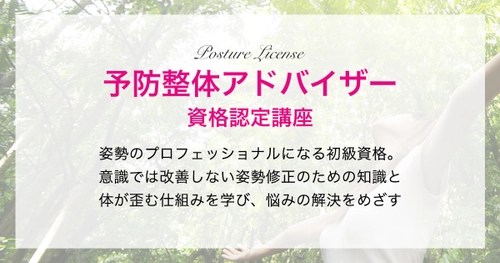 家族の健康を守る整体資格の認定講座　 2月17日より、ひとり親世帯へ無料提供開始