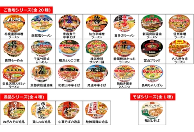 凄麺一覧