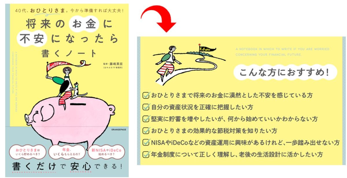 40代・おひとりさま向け、老後資金形成のアクションを見える化