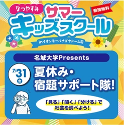 名城大学×イオンモールナゴヤドーム前