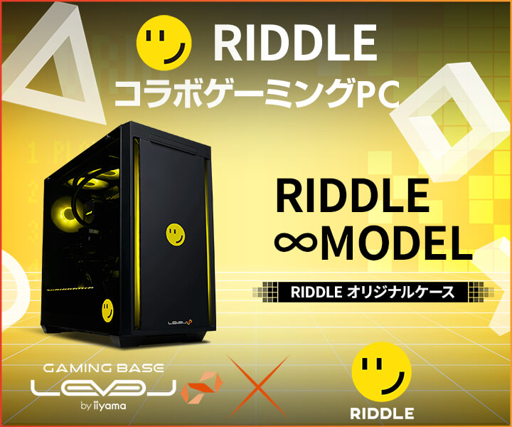 ゲーミングPC LEVEL∞、「RIDDLE」しんじさん加入を記念して ゲーミングPC LEVEL∞、「RIDDLE」しんじさん加入を記念して