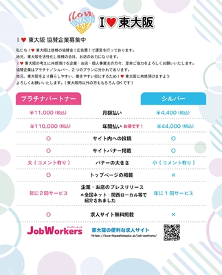 「I LOVE 東大阪」協賛募集詳細