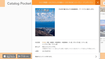 日立市の情報を発信中!