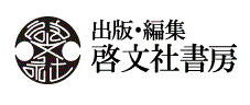 株式会社 啓文社