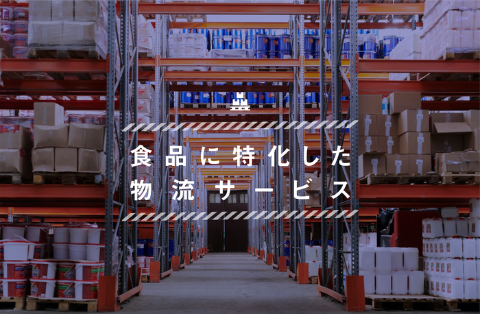 食品の通販業務、出荷代行サービス開始のご案内（5社限定で募集いたします。）