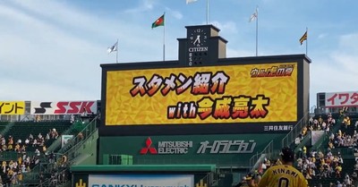 『今成モノマネ』最新動画「【ウル虎の夏】今成がモノマネでスタメン紹介!」