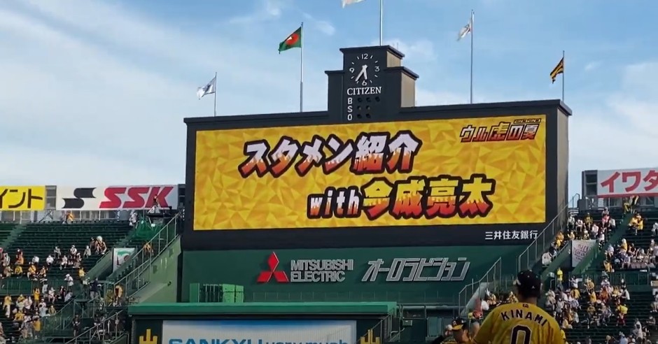 『今成モノマネ』最新動画「【ウル虎の夏】今成がモノマネでスタメン紹介!」