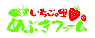 栃木 いちごの里ファームが6次産業×福祉を実現する 就労継続支援A型事業所 いちごの里めぶきファームを10月1日設立