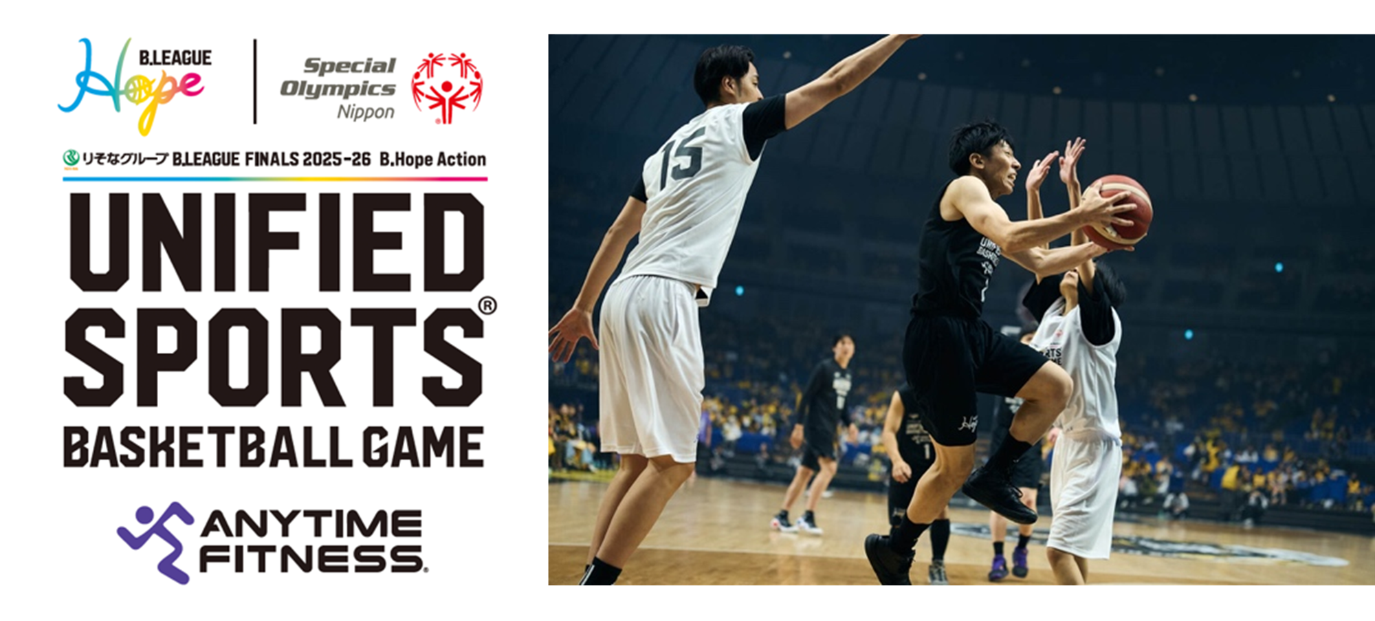 「りそなグループ B.LEAGUE FINALS 2025-26」
B.Hope ACTION (5月23日(土)開催)での
「UNIFIED SPORTS® BASKETBALL GAME」に協賛