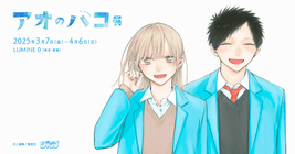 アオのハコ　原作絵　まとめ売り① コミック】※送料無料※アオのハコ1～17巻セット | ゲーマーズ