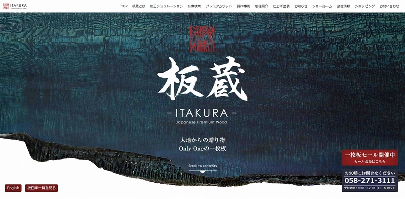 無垢一枚板ブランド 板蔵のHPに「デジ板」システム完成！ ～オープン記念の「デジセリ」を2月21日に開催～