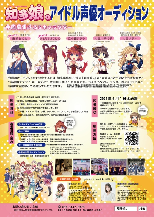 知多娘。オーディション案内 裏面