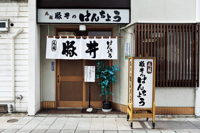 元祖 豚丼のぱんちょう