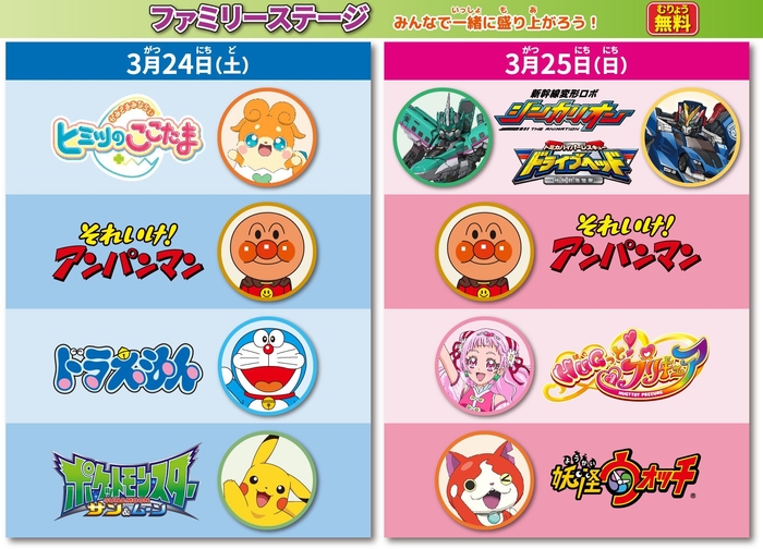 ファミリーステージ参加作品