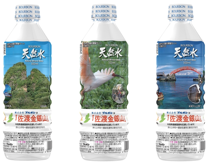 佐渡応援天然水500ml