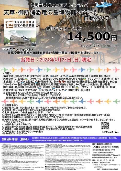 恐竜の島博物館ツアー チラシ