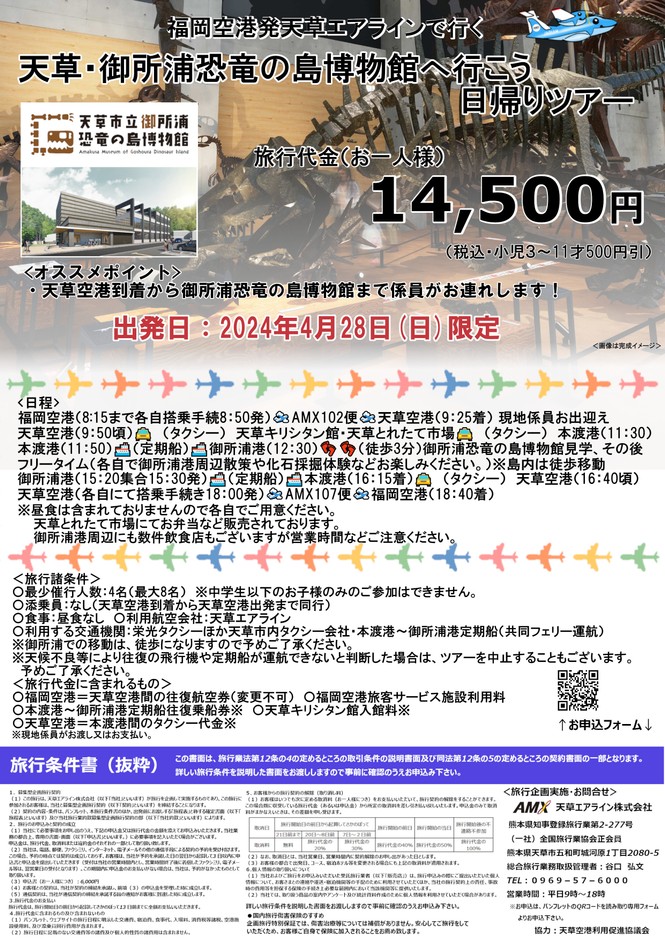 恐竜の島博物館ツアー チラシ