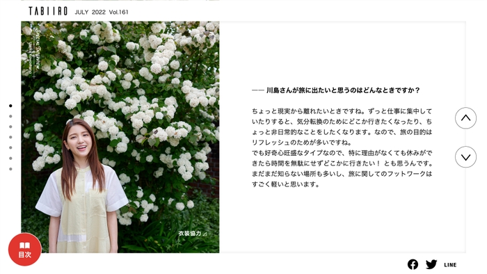 「月刊 旅色」7月号インタビュー:川島海荷さん