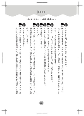 だいじょぶだぁ～試し読み3