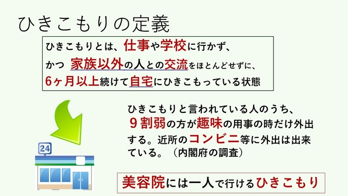 美容院には一人で行けるひきこもり