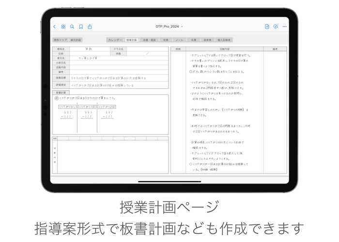 板書計画ができる授業計画ページ