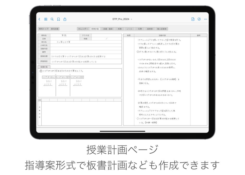 板書計画ができる授業計画ページ
