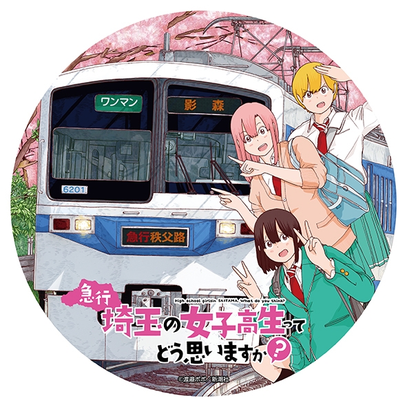 急行ヘッドマーク イメージ (C)渡邉ポポ/新潮社