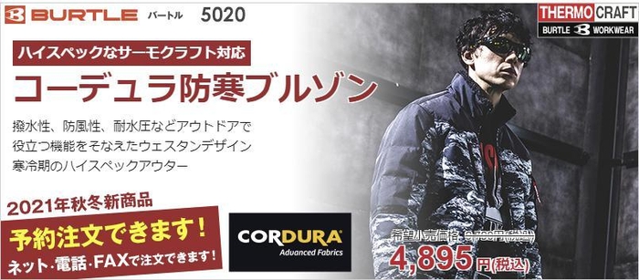 電熱パッド(別売)を装着することでヒーターベストになるバートル「サーモクラフト」