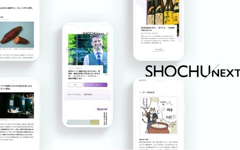 酒造メーカー、地方自治体や業界団体向け年会費制新サービス 「SHOCHU NEXTサポーターズ蔵部」5月9日(月)募集開始　 ～SHOCHUを一緒に盛り上げて、世界のクラフトスピリッツへ～