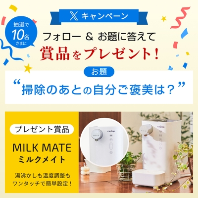 Xキャンペーン