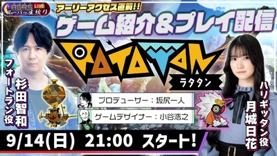 リズムアクションゲーム『ラタタン』アーリーアクセス開始記念！ スペシャル配信番組配信＆TGS2025出展決定！