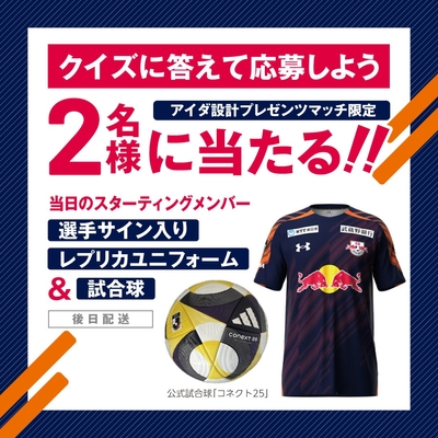 クイズに答えて応募しよう!